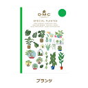 DMC ミニブック プランツ 15820/22 SPECIAL PLANTS クロスステッチ 刺しゅう 図案 ディーエムシー ネコポス可 手芸の山久 KOU