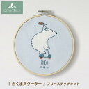 白くまスクーター ギフト 刺しゅう キット 出産祝い ベビー 赤ちゃん 名入れ 誕生日 ネコポス可 DMC 手芸の山久