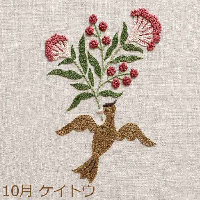 樂天商城 - 刺繍キット 樋口愉美子 10月 ケイトウ JPT34 初心者 中級者 手芸 手作り 刺繍 キット フランス DMC 刺繍糸 25番 可愛い 鳥 植物 花 図案プリント 布 セット dmc 刺しゅう 糸 ネコポス可 手芸の山久
