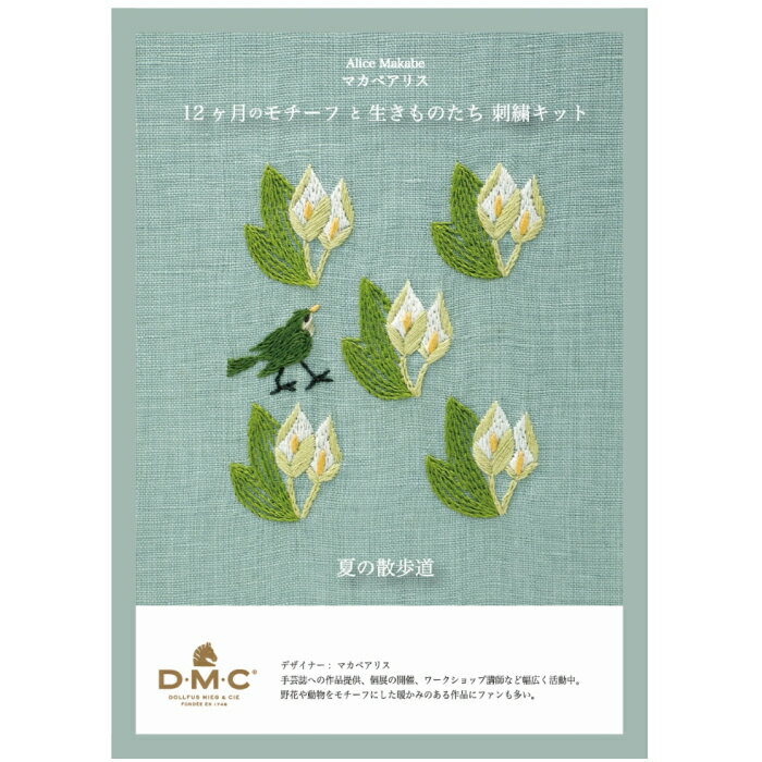 刺繍キット マカベアリス 12ヶ月のモチーフと生きものたち 7月 夏の散歩道 JPT57 手芸 手作り 刺繍 キット DMC 刺繍糸 25番 図案プリント 布 セット dmc 刺しゅう 糸 ネコポス可 手芸の山久