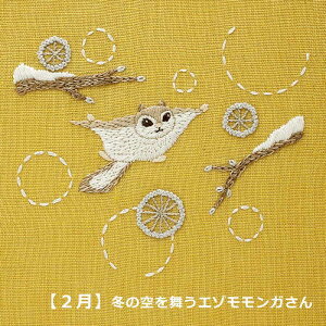 刺繍キット Chicchi 2月 冬の空を舞うエゾモモンガさん JPT64 初心者 中級者 手芸 手作り 刺繍 キット フランス DMC 刺繍糸 25番 可愛い どうぶつ 図案プリント 布 セット dmc 刺しゅう 糸 ネコポス可 手芸の山久 KOU