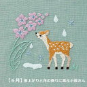 刺繍キット Chicchi 6月 雨上がりと花の香りに喜ぶ小鹿さん JPT68 初心者 中級者 手芸 手作り 刺繍 キット フランス DMC 刺繍糸 25番 可愛い どうぶつ 図案プリント 布 セット dmc 刺しゅう 糸 ネコポス可 手芸の山久 KOU