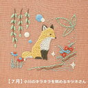 刺繍キット Chicchi 7月 小川のキラキラを眺めるキツネさん JPT69 初心者 中級者 手芸 手作り 刺繍 キット フランス DMC 刺繍糸 25番 可愛い どうぶつ 図案プリント 布 セット dmc 刺しゅう 糸 ネコポス可 手芸の山久 KOU