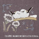 刺繍キット Chicchi 12月 冬の森で寄り添うシマエナガさん JPT74 初心者 中級者 手芸 手作り 刺繍 キット フランス DMC 刺繍糸 25番 可...