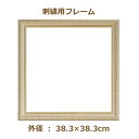 刺繍 フレーム 38.3cm×38.3cm DMC クリスマス ツリー クロスステッチ キット 専用額 GAKU33-33B 白 金 手芸 刺しゅう 額 dmc...