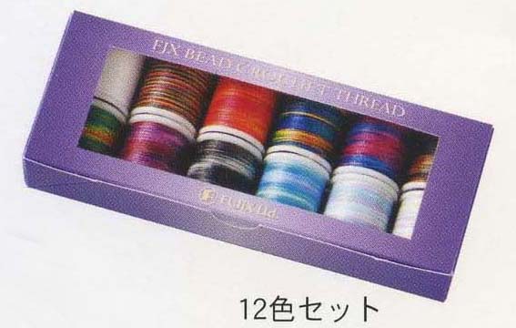 透明なビーズをファンタジー色に!【フジックス】ビーズクロッシェ糸12色セット★BEAD CROCHET THREAD