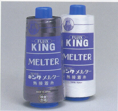 キング メルター 100g 熱接着糸 フジックス fjx 手芸の山久