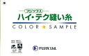 ハイ・テク縫い糸 見本帳 機能性糸 フジックス ネコポス可 fjx 手芸の山久