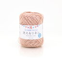 洗えるリネン 同色10玉1袋 ハマナカ毛糸 春夏毛糸 hama 手芸の山久
