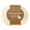 ハマナカ ソノモノ スーリーアルパカ 同色5玉1袋 sonomonoシリーズ hama 手芸の山久