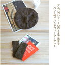 編み図付 キット アルパカレジェーロの1玉で出来るベレー帽とハンドウォーマーセット CRM-452 アルパカレジェーロ 編み物 手作りキット ハマナカ hama...