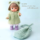編み図付キット メルちゃんのきせかえ カエルレインコートとしずくポシェット N-1970 ポシェット 手作り キット ベビー 編み物 手作りキット ポームベビー...