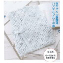 ベビー 編み物 キット パステルブルーの胴着 手編み 手作り キット ハマナカ hama 手芸の山久