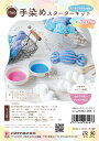 itoa 手染めスターターキット ポップカラー H362-005-1 コットン 並太 手染め スターターセット ハマナカ hama 手芸の山久