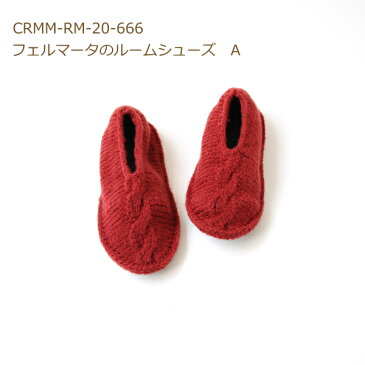 編み図付き キット フェルマータで作るルームシューズ A CRMM-RM-20-666 くつ下 靴下 手編み てあみ ハマナカ 手芸の山久