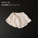 編み図付(CRMS-754) キット 糸杉模様のミニショール カシミヤグレイス 4玉 ショール 編み物 手作りキット hama ハマナカ