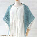 編み図付(H145-213-133) キット 菱形模様の三角ショール 編み物 ショール 手作りキット hama ハマナカ
