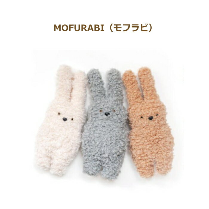 MOFURABI（モフラビ） 商品詳細 編み図と毛糸が付いたキットです。メリノウールファー1玉で編めるあみぐるみ。棒針を使用して、足から耳まで一度に続けて編む、とじはぎなしの「ぼうぐるみ」です。シンプルなデザインをいかして、様々な着せ替えを楽しめます。 キット内容 ・編み図（N-1791）・毛糸　メリノウールファー　1玉・クリスタルアイ 4.5mm　ゴールド1組・あみぐるみノーズ幅9mm ブラック1個 用意するもの ネオクリーンわたわた　6g、布（4.5cm×26cm）1枚、縫い糸、縫い針、手芸用クラフトボンド 使用針 アミアミくつした針5号 出来上がりサイズ 長さ　約19cm、幅　約8cm 備考 編針はセットに含まれておりませんので、ご用意ください。 手づくり商品は手芸の山久で手芸の山久では納品明細をメールにてお送りしています。商品到着時にご確認下さい。 当該商品は自社販売と在庫を共有しているため、在庫更新のタイミングにより在庫切れの場合、やむをえずキャンセルさせていただく場合もございます。編み物初心者の方・編み図が読めない方こちらの本がおすすめです♪ いちばんよくわかる新・かぎ針あみの基礎 いちばんよくわかる新・棒針あみの基礎