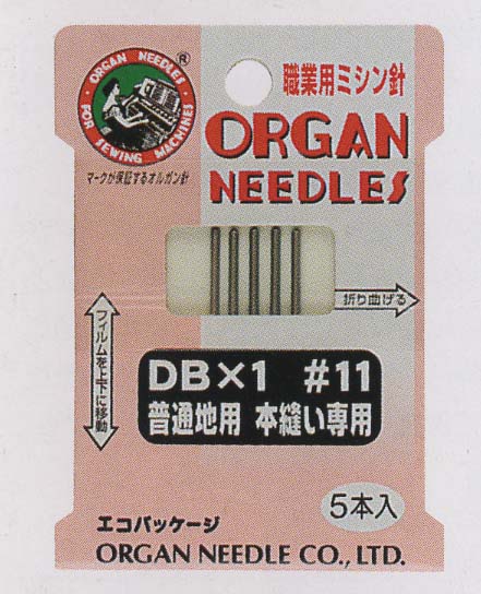 オルガンミシン針 職業用 本縫い専用針 5本入 DB×1 職業用ミシン針 ネコポス可 手芸の山久