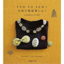 本 ten to senの北国の模様刺しゅう NV70325 日本ヴォーグ社 ネコポス可 手芸の山久