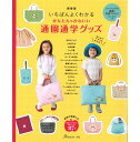 本 いちばんよくわかる かんたんかわいい通園通学グッズ NV70453 ソーイング ネコポス可 日本ヴォーグ社 手芸の山久