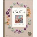 本 いちばんよくわかるタティングレース NV70470 ネコポス可 日本ヴォーグ社 手芸の山久