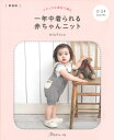 本 一年中着られる赤ちゃんニット NV70557 ベビー 編み図 ネコポス可 ヴォーグ社 手芸の山久