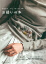本 野口光の、ダーニングでリペアメイク お繕いの本 ヴォーグ社 ダーニングマッシュルーム ネコポス可 手芸の山久