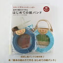 本 「基本の編み方で作る はじめての紙バンド」とハマナカ エコクラフト5m巻2本セット NV70680 色はおまかせ お試しセット エコクラフトテープ 紙バンド...