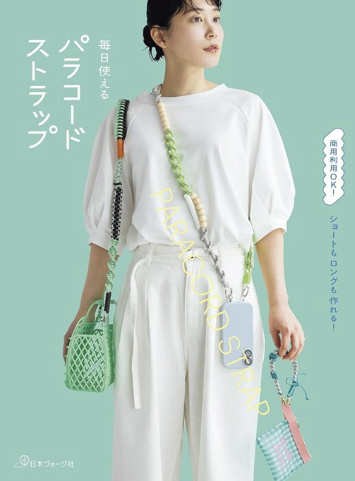 楽天市場】パラコード スマホストラップ（本・雑誌・コミック）の通販