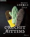 本 指先が出せる かぎ針編みのミトン NV72207 applemints ネコポス可 日本ヴォーグ社