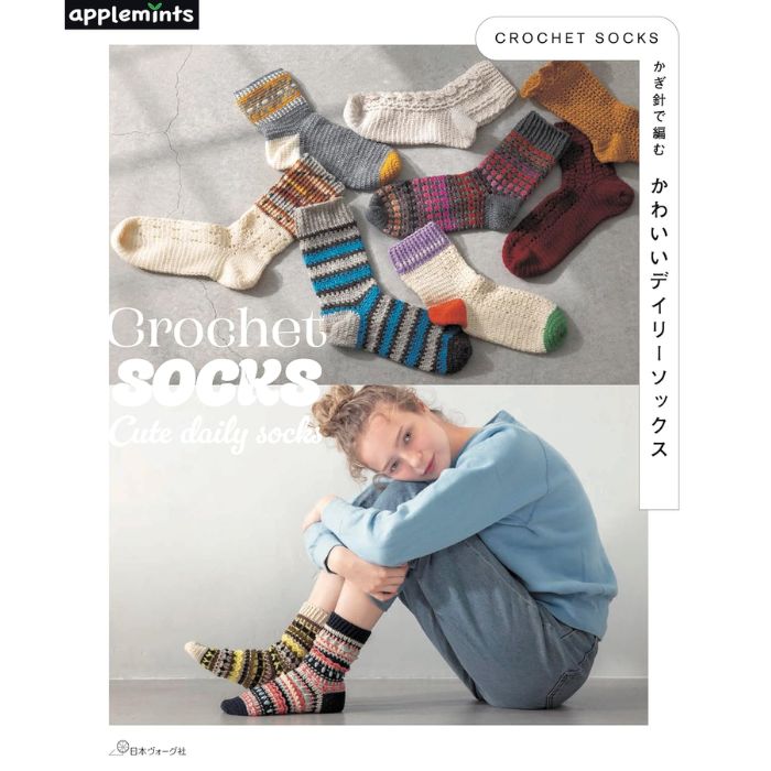 本 かぎ針で編む かわいいデイリーソックス NV72273 かぎ針 ソックス くつした ネコポス可 日本ヴォーグ社