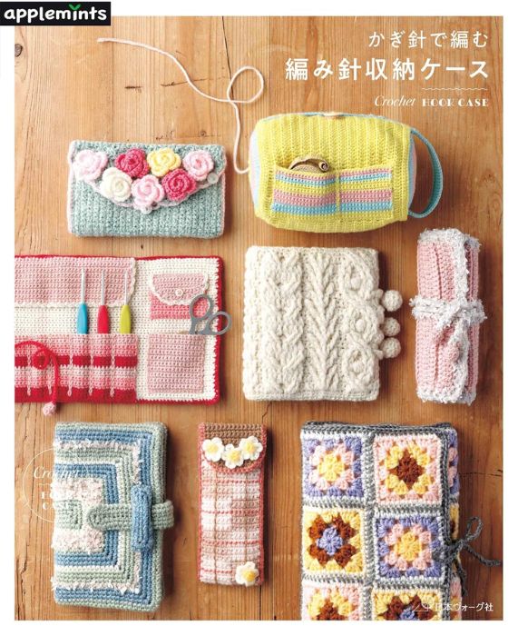 本 かぎ針で編む 編み針収納ケース NV72294 かぎ針編み applemints かぎ針ケース ネコポス可 日本ヴォーグ社 手芸の山久