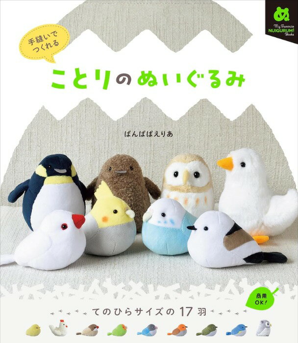 おんどり　ぬいぐるみ　雑誌 9784766140231.jpg