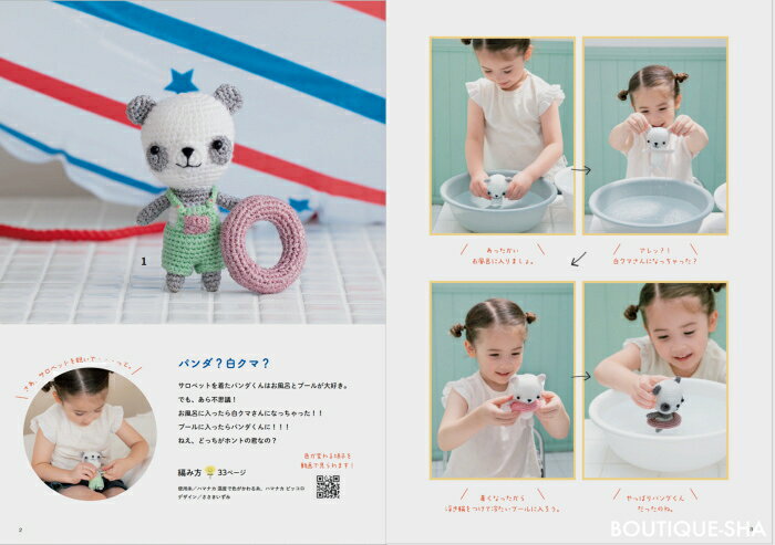 本 ちっちゃくてかわいい 手のひらサイズのあみぐるみ H103-276 ハマナカ S8484 ブ...
