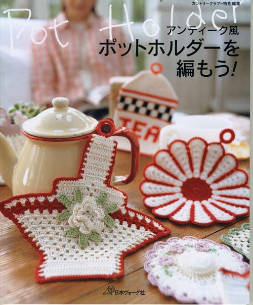 手編みの本レース編みNV4128ポットホルダーを編もう