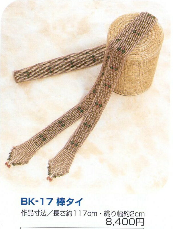 トーホー BK-17棒タイキット ビーズ織り手芸キット-2-本科 取寄せ商品 手芸の山久
