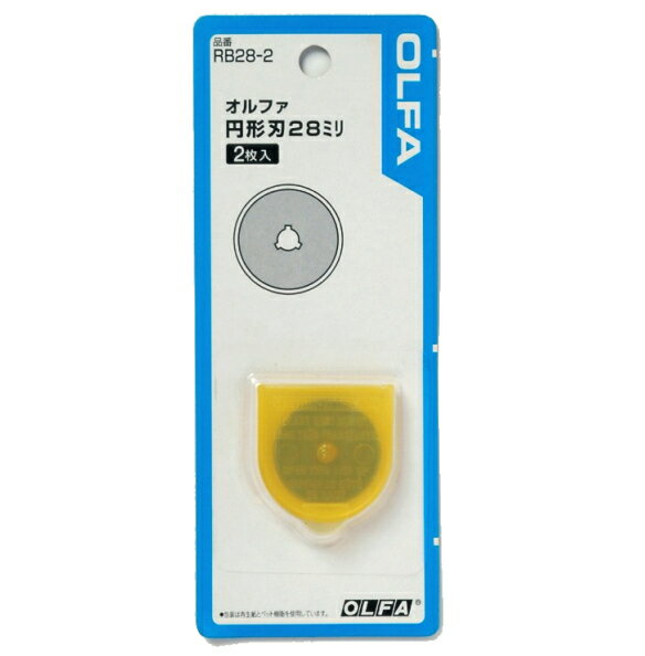 オルファ ロータリーカッター替刃 S 28mm 03-331 RB28-2 ネコポス可 KAWAGUCHI 手芸の山久