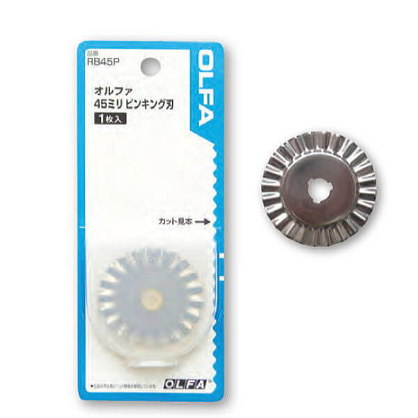オルファ ピンキング用替刃 45mm RB45P 03-247 ネコポス可 ttk KAWAGUCHI 手芸の山久
