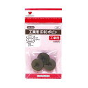 工業用ボビン 3個入 08-331 ネコポス可 KAWAGUCHI tkk 手芸の山久