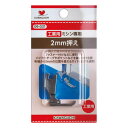 ミシンアタッチメント 2mm押え工業用 09-031 KAWAGUCHI 河口 手芸の山久