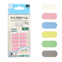 KOKO+ マスク用ラベル 名前シール 目印 返品交換不可 ネコポス可 KAWAGUCHI 手芸の山久 2F 【asu】