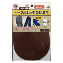 ストレッチひじあて(幅95mm×高さ145mm×2枚入1袋) 白/黒/エンジ/ブルー/紺 補修布 カンタン補修 アイロン接着 KAWAGUCHI 河口 手芸の山...