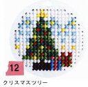 刺しゅうキット マイチャーム クリスマスツリー 色番:12 MyCharm 手芸キット 手芸の山久