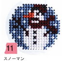 刺しゅうキット マイチャーム スノーマン 色番:11 MyCharm 手芸キット 手芸の山久