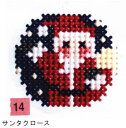 刺しゅうキット マイチャーム サンタクロース 色番:14 MyCharm 手芸キット 手芸の山久