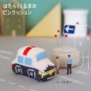 クロスステッチ キット はたらくくるまのピンクッション パトカー 342743-3 Anchor 刺しゅう キット ネコポス可 金亀 kkm 手芸の山久