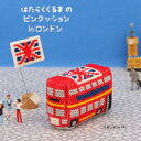 クロスステッチ キット はたらくくるまのピンクッション inロンドン ロンドンバス 342744-2 Anchor 刺しゅう キット ネコポス可 金亀 kkm ...