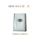 キルト芯 NEW LH キルト芯 大 200cm×250cm LH400295 リトルハウス kkm 手芸の山久