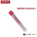 ソーライン シャープペンシル 専用3色替芯(各3色計9本入) 050033 チャコペン 金亀 ネコポス可 手芸の山久
